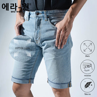 era-won กางเกงยีนขาสั้น รุ่น SHORTS DENIM สี Warm Light