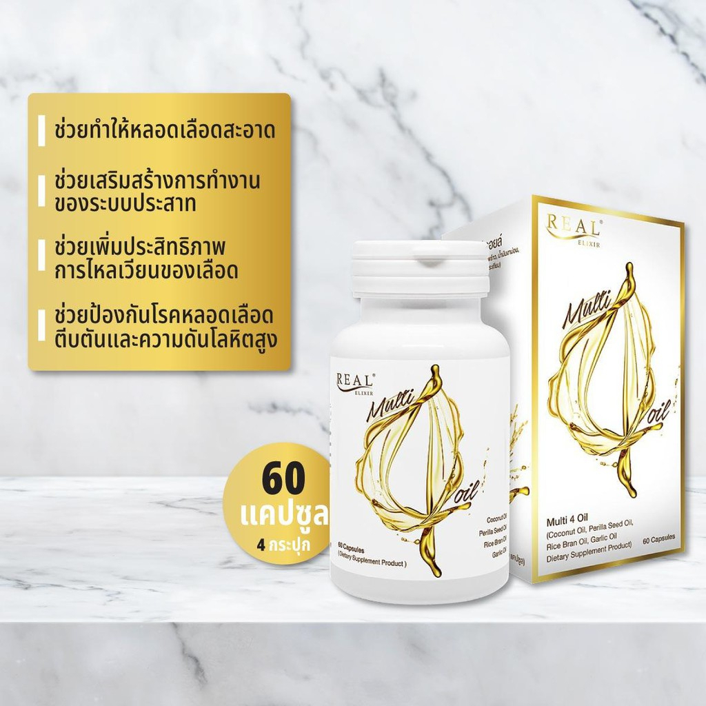 real-elixir-multi-4-oil-บรรจุ-60-เม็ด-สุดยอดน้ำมันสกัดเย็น-4-ชนิดในเม็ดเดียว