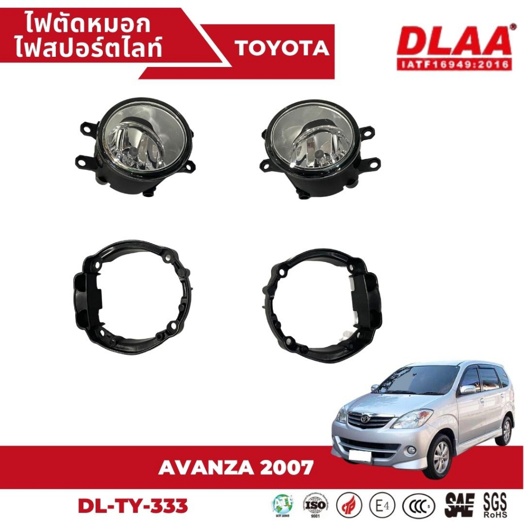 ไฟตัดหมอก-สปอร์ตไลท์-toyota-สำหรับรถรุ่น-avanza-2007-2011