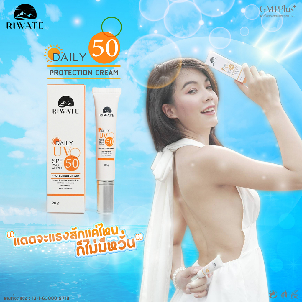 ครีมกันแดดผิวหน้า-riwate-ลิวาเต้-uv-spf50-pa-ครีมกันแดดปรับสีผิวให้เนียนใส-ขนาด-20g