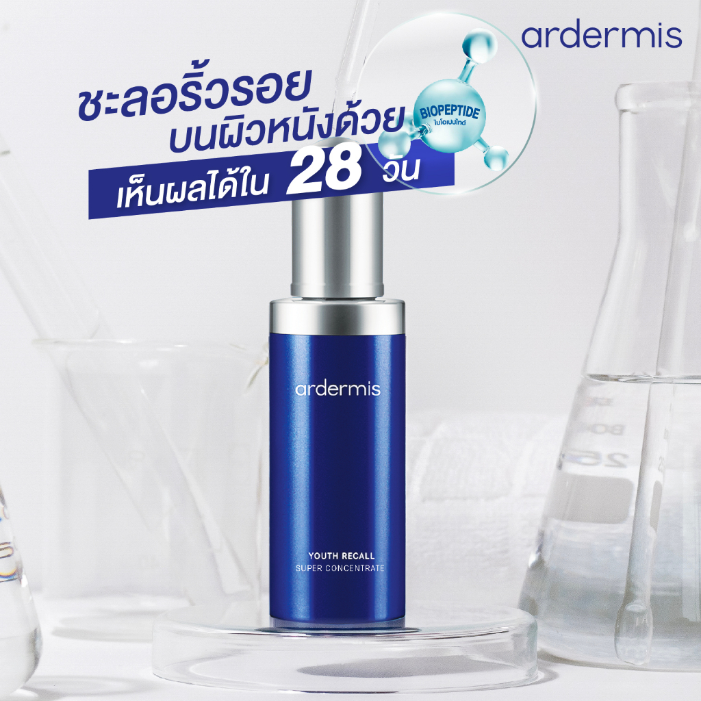 ardermis-ชุดฟื้นฟูบำรุงผิว-super-concentrate-amp-liquid-crystal-cream-อ่านรายละเอียดก่อนสั่งซื้อ