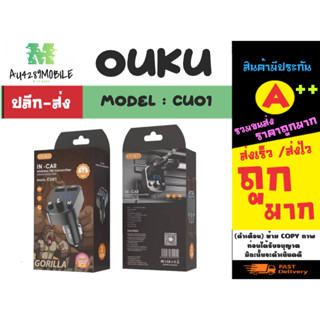 Ouku รุ่น cu01 Car Bluetooth FM Transmitter บลูทูธในรถยนต์ ที่ชาร์จในรถ หัวชาร์จในรถ แท้พร้อมส่ง (270466)