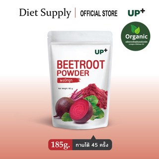 ValuePack ผงบีทรูท (Beetroot powder)ตราอัพ185 g