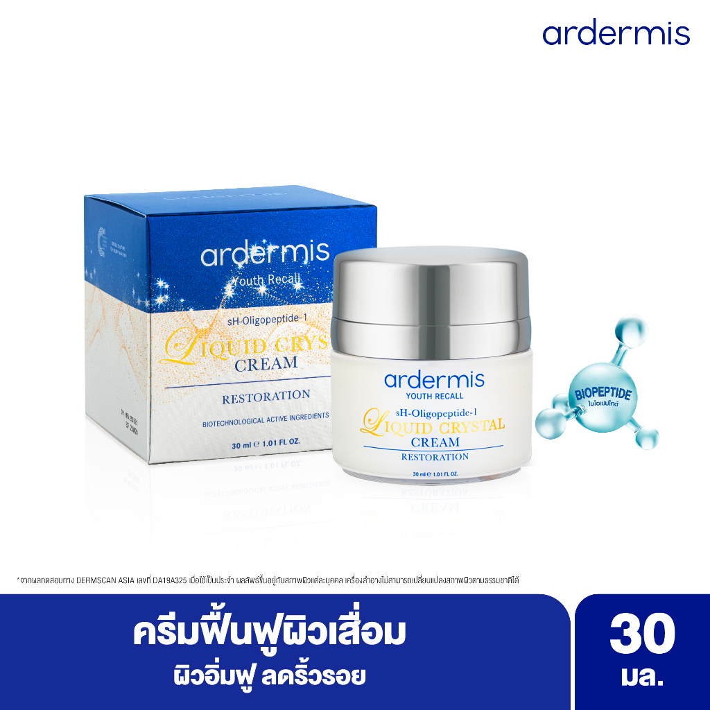 ardermis-liquid-crystal-cream-30ml-โปร-2ชิ้น-ราคาพิเศษ