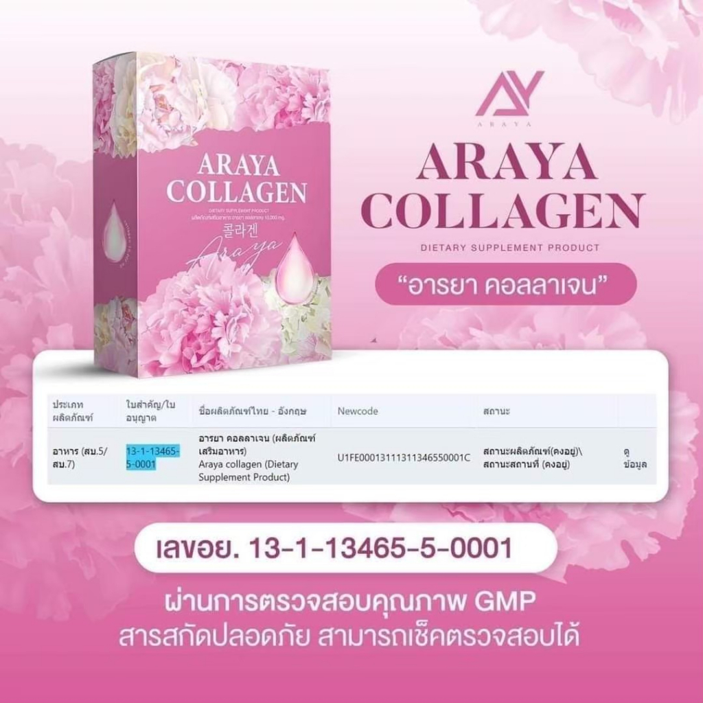 โปรทดลอง-1-กล่อง-10-ซอง-อารยาคอลลาเจน-araya-collagen-คอลลาเจนราสพ์เบอร์รี่บำรุงระบบภายในผู้หญิง-บำรุงผิว