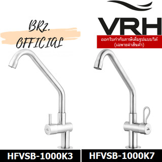 (31.12) VRH =  ก๊อกเดี่ยวอ่างล้างจาน คอสวิงแบบตั้งพื้น HFVSB-1000K3 / HFVSB-1000K7