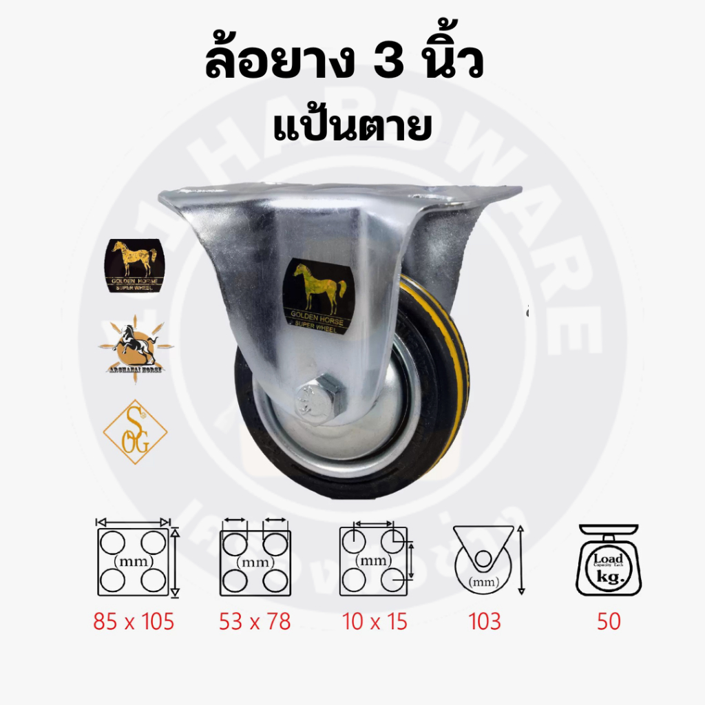 ล้อยาง-ล้อยางม้า-3นิ้ว-6นิ้ว-ล้อรถเข็น-ล้อรถเข็นของ-แป้นหมุน-แป้นตาย-white-horse