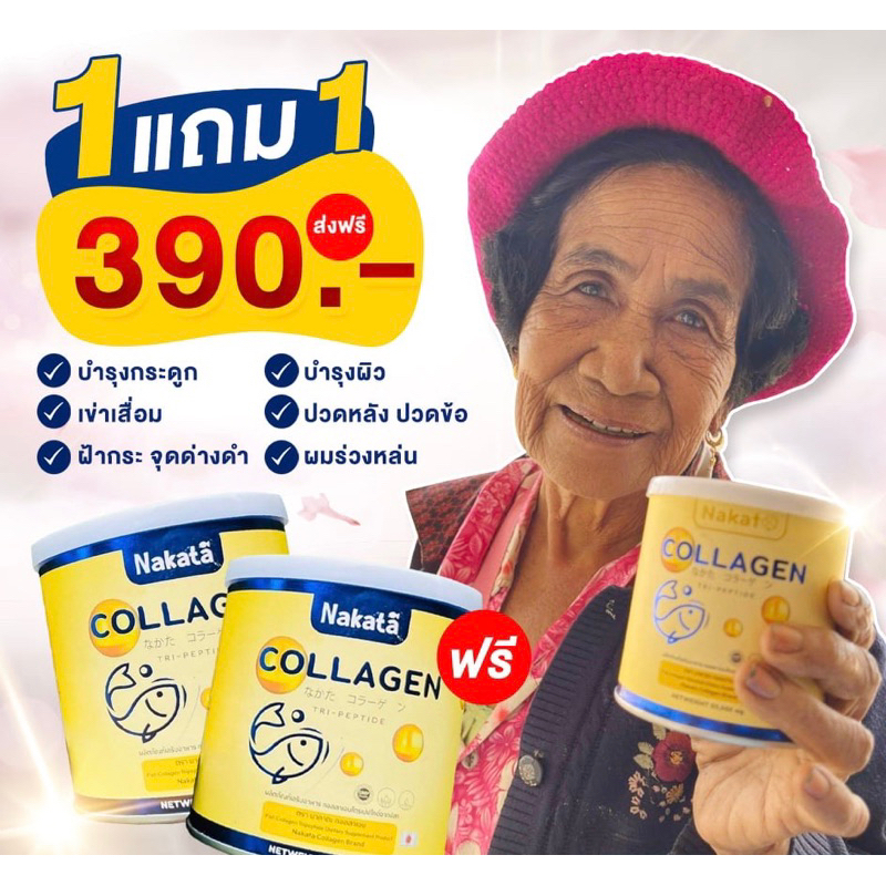 ทดลองทาน-nakata-collagen-tripeptide-50-000มก-นำเข้าจากญี่ปุ่นเกรดพรี่เมี่ยม-ลดเลือนริ้วรอยผิวสว่างใสเห็นผลไว