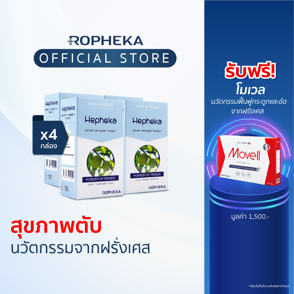 ภาพหน้าปกสินค้าHepheka เฮฟฟีก้า อาหารเสริมสำหรับตับ (4 กล่อง 120 เม็ด) จากร้าน rophekathailand บน Shopee