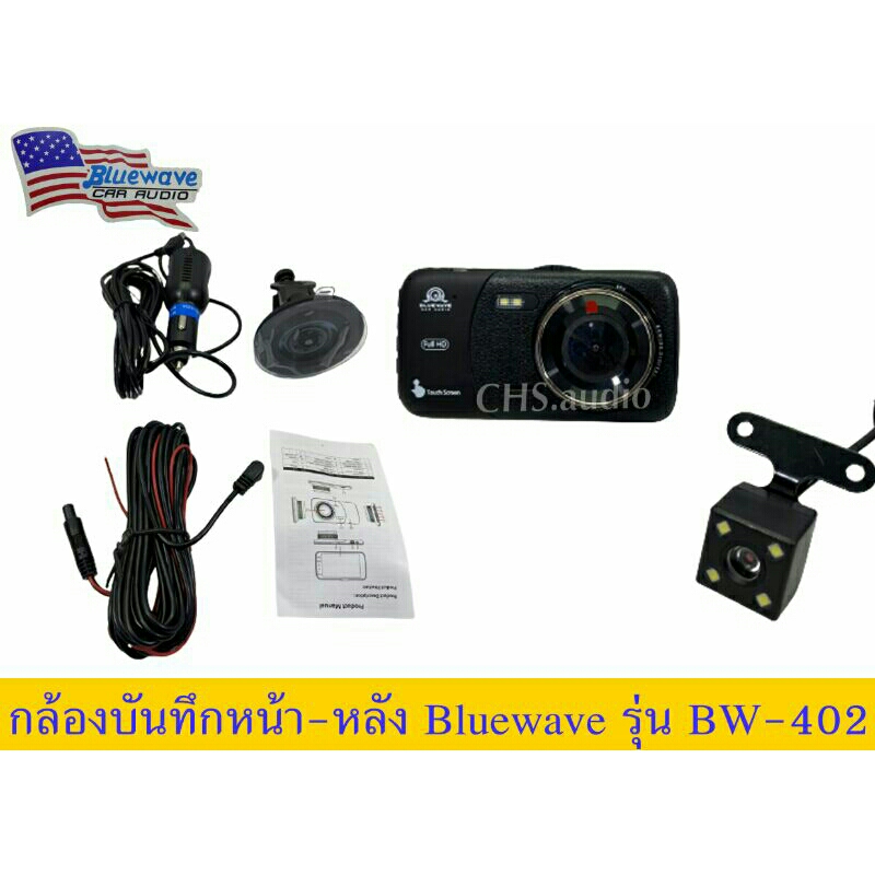 bluewave-usb-hd-กล้องบันทึกรถยนต์-หน้า-หลัง-bluewave-รุ่นbw-402