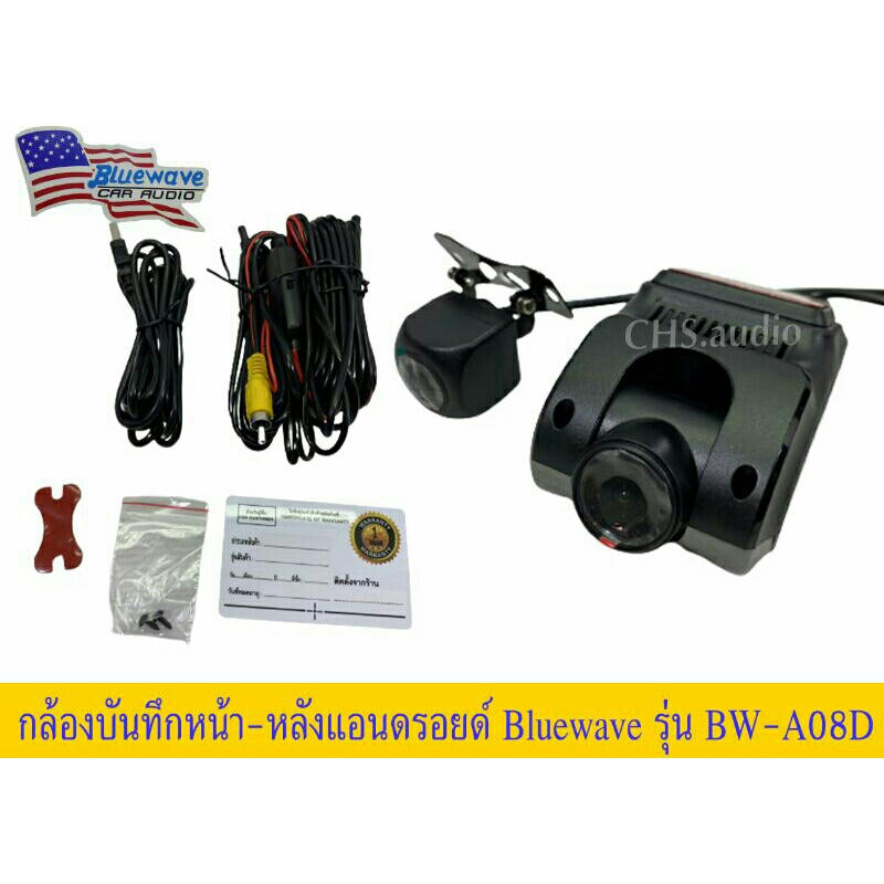 กล้องบันทึกรถยนต์-หน้า-หลัง-สำหรับจอแอนดรอย-bluewave-รุ่น-bw-a08d