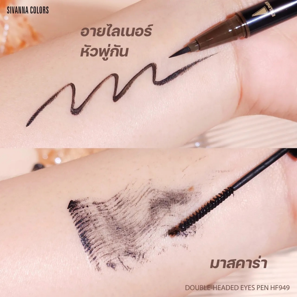 hf949-sivanna-double-headed-eyes-pen-mascara-eyeliner-ซีเวนน่า-ดับเบิ้ล-เฮดดิด-อายส์-เพน-มาสคาร่า-อายไ