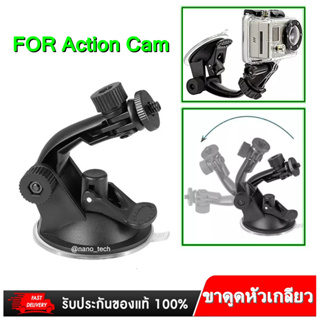 ที่ติดกระจก Suction cup รุ่นหัวสกรู ใส่กล้องแอคชั่น กล้อง GOPRO, Nanotech สต็อกในไทย