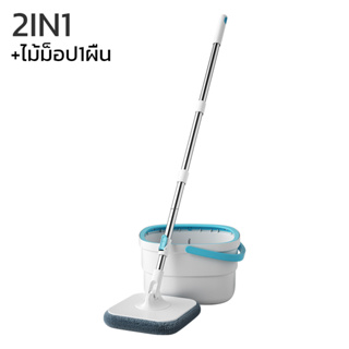 ถังปั่นไม้ม็อบดันฝุ่น ชุดถังปั่น ไม้ม๊อบ Spin Mop ไม้ถูพื้น ไม้ถูพื้นถังปั่น หัวม็อปหมุนได้360องศา 2in1 blowiishop