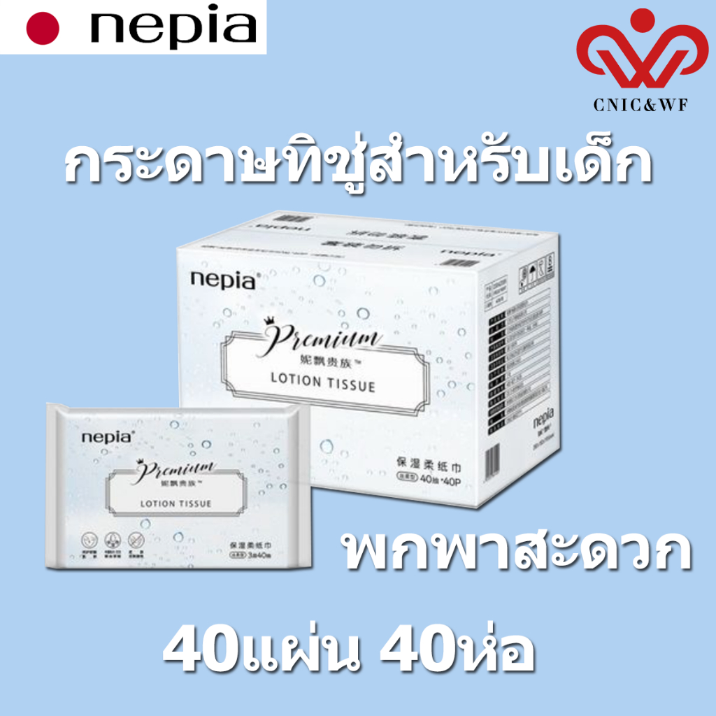 nepia-โนเบิล-เนื้อกระดาษชุ่มชื้น-อ่อนนุ่ม-ความรู้สึกอ่อนโยนต่อผิวพรรณ-120-แผ่น-40-ห่อ