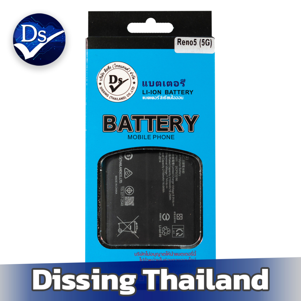 dissing-battery-reno-5-5g-ประกันแบตเตอรี่-1-ปี