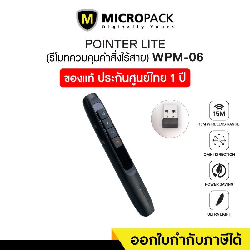 Wireless Presenter Pointer (รีโมทพอยเตอร์ไร้สาย) Micropack (WPM-06 ...