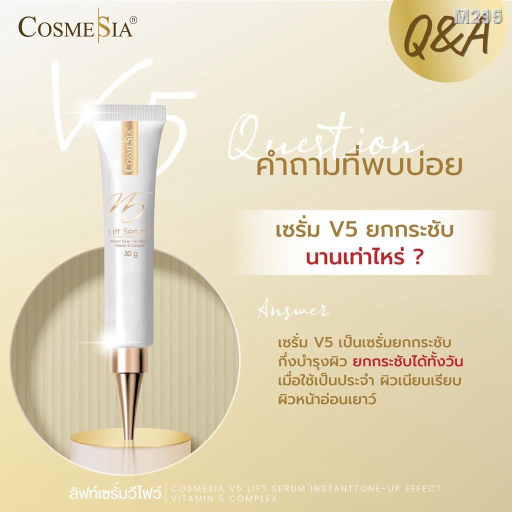 beauty-siam-แท้ทั้งร้าน-แบ่งขายสุดยอดเซรั่มยกกระชับ-cosmesia-v-5-lift-serum-ยกผิวและลดริ้วรอยได้ใน-7-วัน