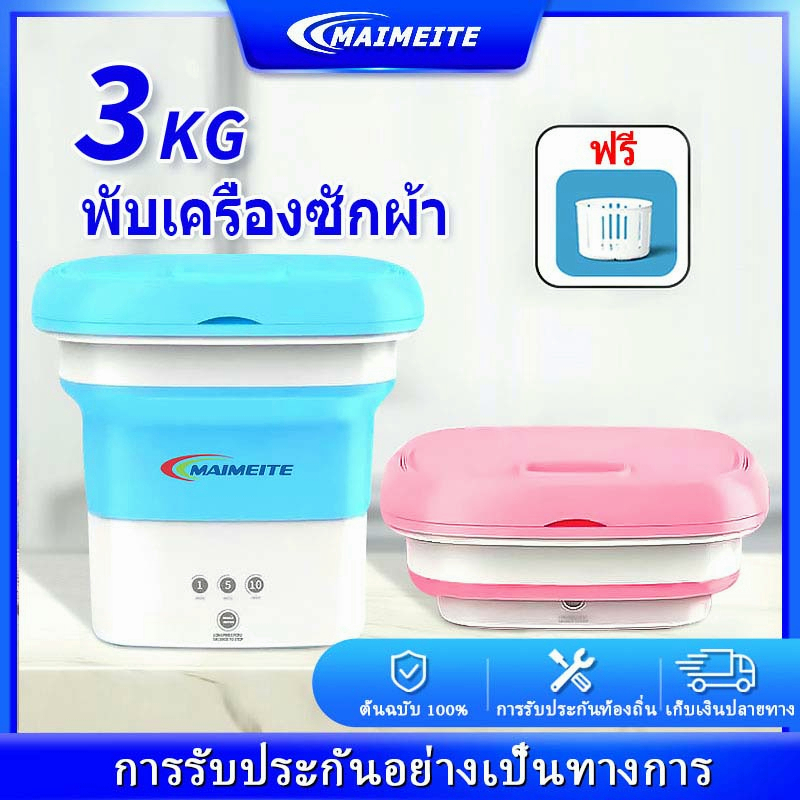 maimeiteเครื่องซักผ้าmini-ปั้นแห้ง-พับได้-พกพา-4-5l-แถมตะกร้า-ท่อน้ำทิ้ง-เครื่องซักผ้าเล็ก-ถังซักผ้ามินิ-foldable-mini-w