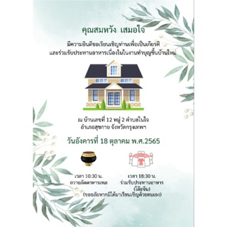 ภาพขนาดย่อของภาพหน้าปกสินค้าการ์ดขึ้นบ้านใหม่ จากร้าน ndsmiraclestore บน Shopee