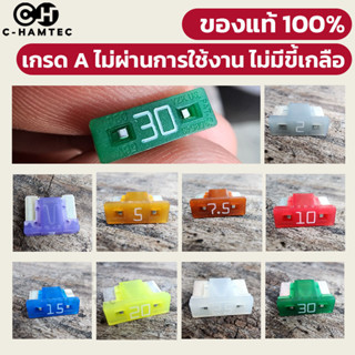 ฟิวส์รถยนต์ Micro Fuse แท้ญี่ปุ่น 100% รุ่นเดียวกับของติดรถ มี 2A 3A 5A 7.5A 10A 15A 20A 25A 30A