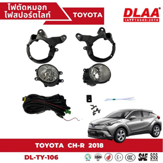 ไฟตัดหมอก สปอร์ตไลท์ TOYOTA สำหรับรถรุ่น C-HR 2018 - ON (TY-106)