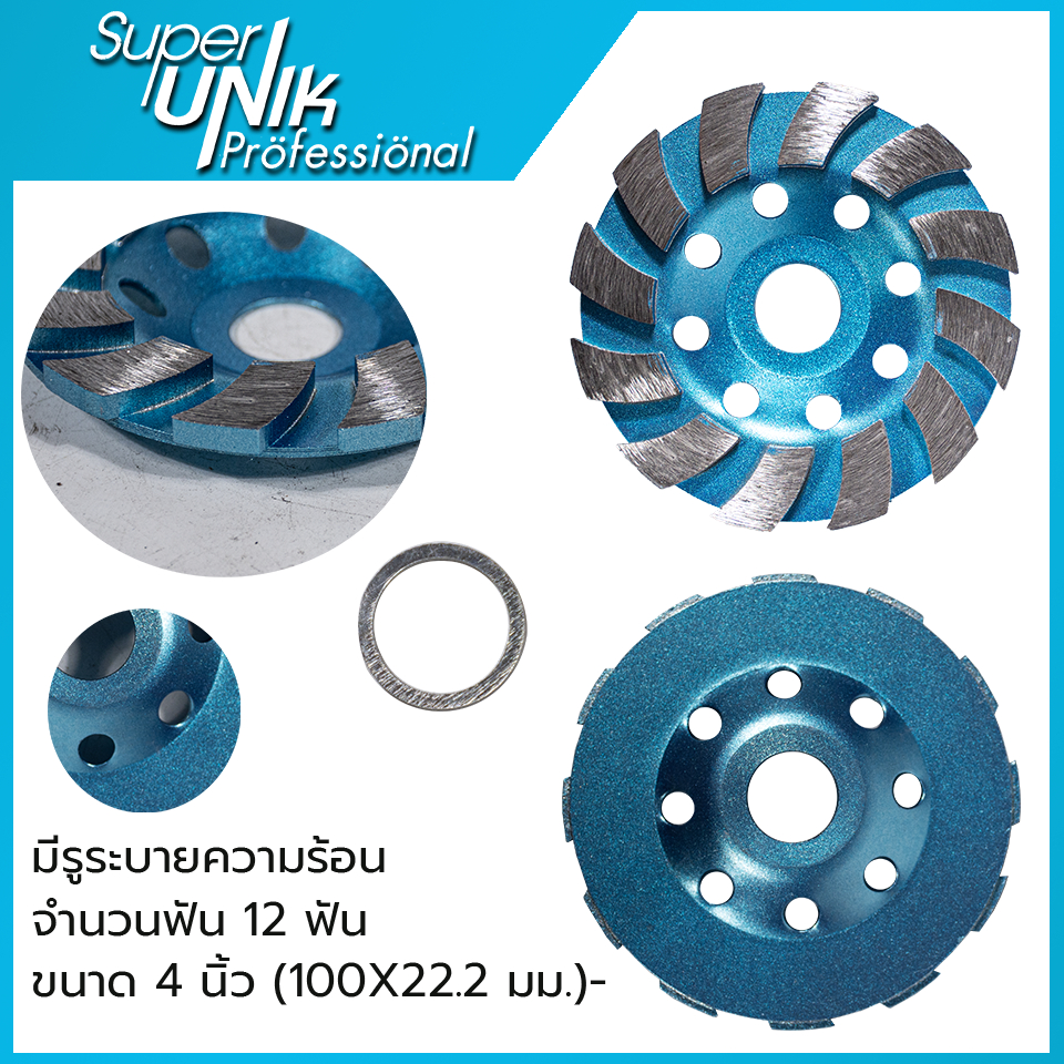 unik-ใบเจียรปูน-ใบเจียรบัว-ใบขัดปูน-ขนาด-4-นิ้ว