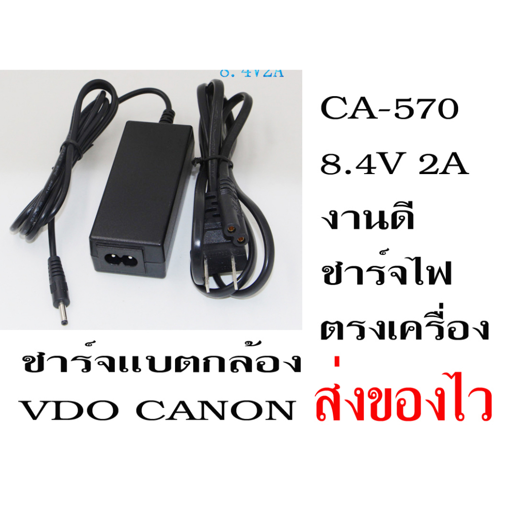 ที่ชาร์จตรงเข้ากล้องวีดีโอ-canon-ca-570-compact-power-adapter-ส่งของไว-1-3วันได้ของ