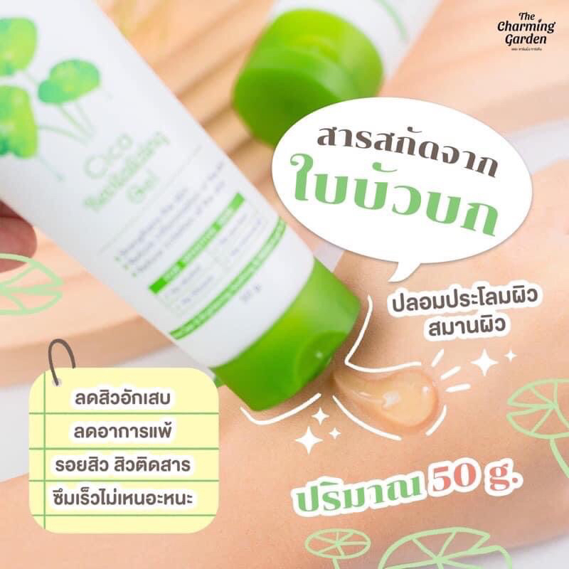 เจลใบบัวบก-ลดสิวผด-ผื่น-สิวอักเสบ