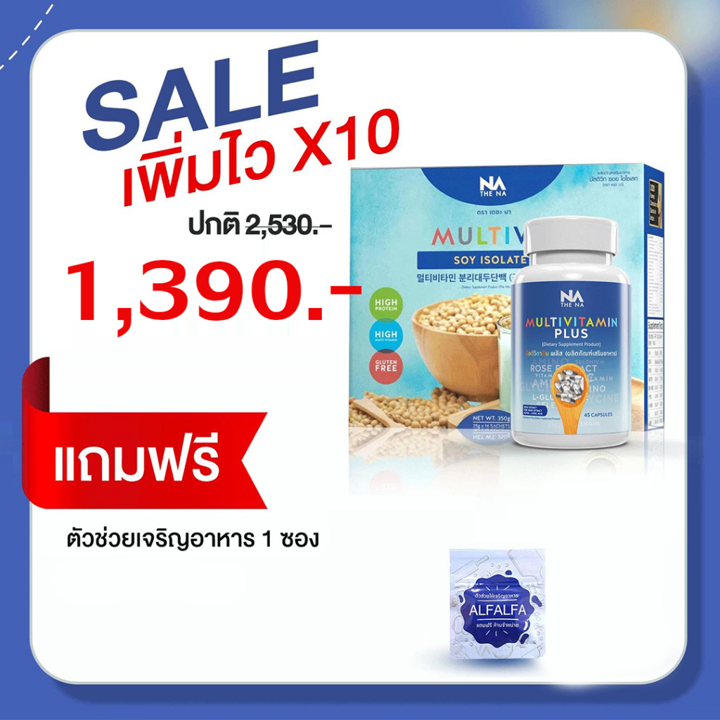 อาหารเสริมเพิ่มน้ำหนัก-multivit-plus-amp-soy-เซตเพิ่มไว-ยาเพิ่มน้ำหนัก-เพิ่มกล้ามเนื้อ-อยากอ้วน-ยาอ้วน-โปรตีน-เจริญอาหาร