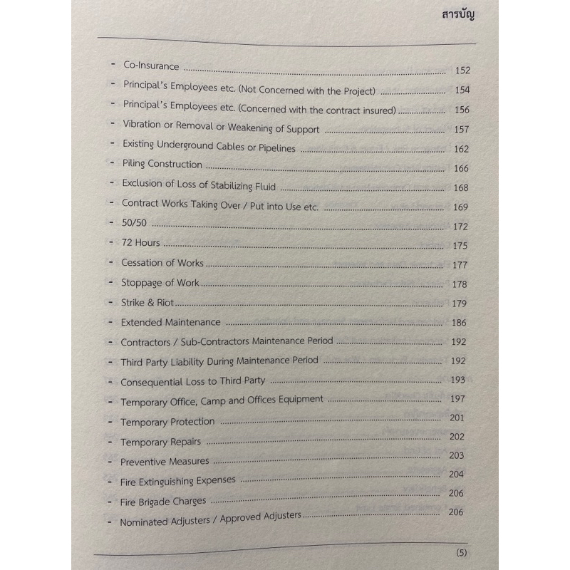 9786164746640-ไขข้อสงสัยประกันภัยงานก่อสร้าง-กัมพล-กิตติพงษ์พัฒนา