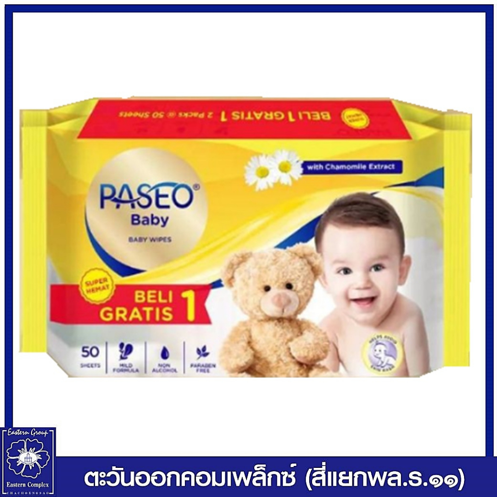 แพ็คคู่-พาซิโอ-เบบี้ไวฟ์-คาโมมาย์ล์-50-ชิ้น-สีเหลือง-1042