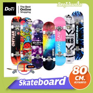 สเก็ตบอร์ด skateboard สำหรับผู้เริ่มเล่น สเก็ตบอร์ดแฟชั่น สำหรับมือใหม่ สไตล์สปอร์ต สวยงาม