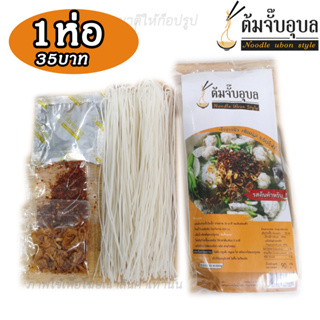 สินค้า ต้มจั๊บรสต้นตำรับ(เส้นแห้ง-x1ห่อ)ต้มจั๊บอุบลรสต้นตำรับชนิดเส้นแห้งก๋วยจั๊บญวนอาหารแห้งเก็บไว้ทานได้เป็นปี