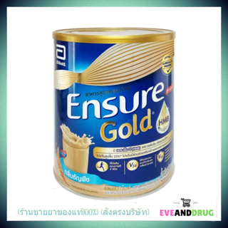 ภาพขนาดย่อสินค้าEnsure 850 G  Vanilla Choccolate ธัญพืช หวานน้อย ฉลากไทย ฝาทอง เอนชัวร์ อาหารสูตรครบถ้วน 850g