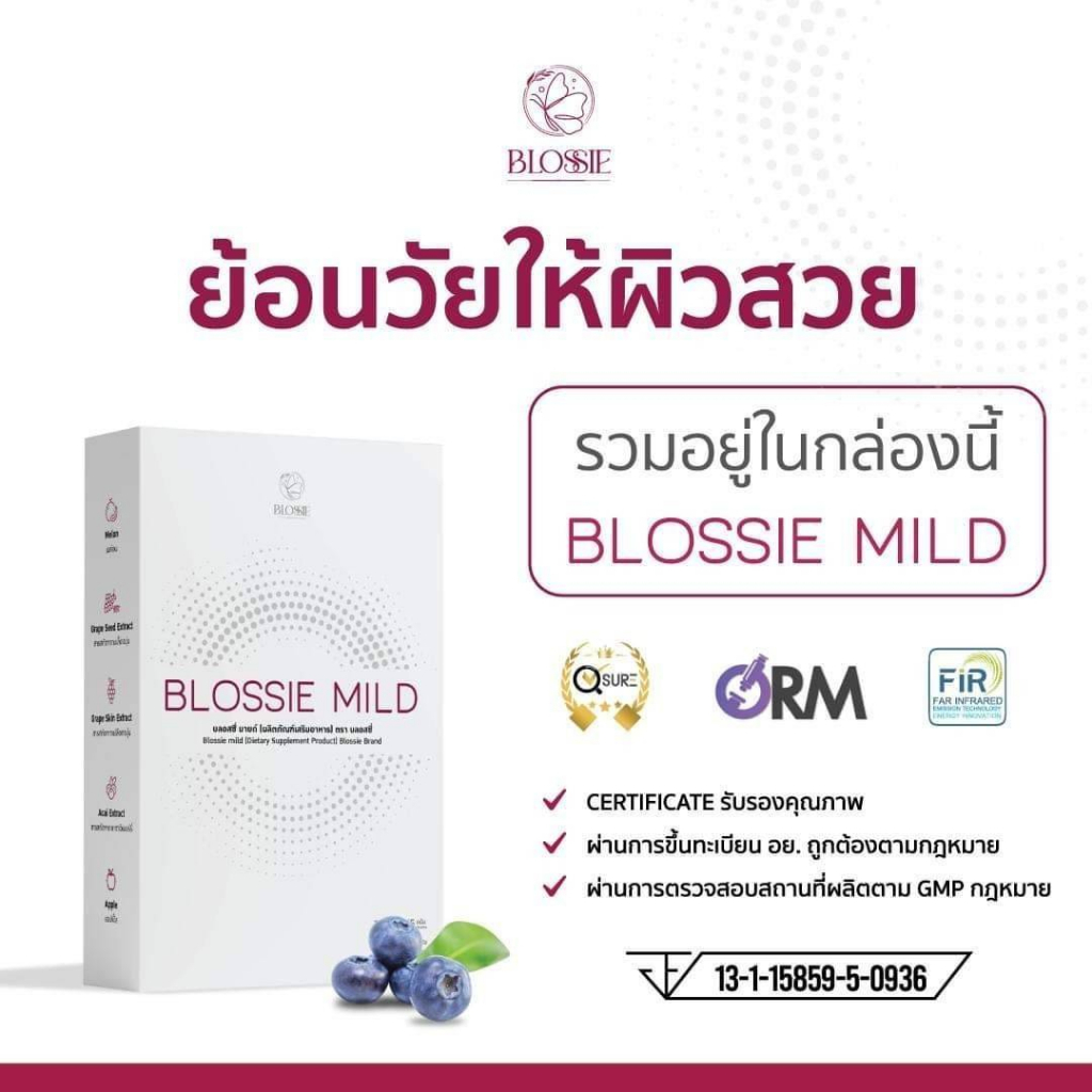 blossie-mild-บลอสซี่มายด์-อุดมไปด้วยวิตามิน-เป็นสารสกัดจากธรรมชาติ-1-กล่อง-7-ซอง