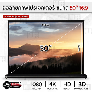 ภาพหน้าปกสินค้าMLIFE - จอโปรเจคเตอร์ 50 40 นิ้ว 16:9 4:3 ตั้งโต๊ะ โปรเจคเตอร์ พกพา จอ โปรเจคเตอร์ - Portable Table Projector Screen 4K ที่เกี่ยวข้อง