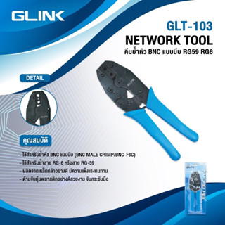 Glink Crimping Tool RG8,RG59,RG62 (GLT-103) คีมย้ำหัว BNC แบบบีบ