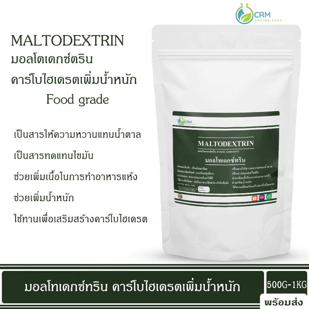 maltodextrin-คาร์โบไฮเดรตเพิ่มน้ำหนัก-มอลโตเดกซ์ตริน-1-กิโลกรัม