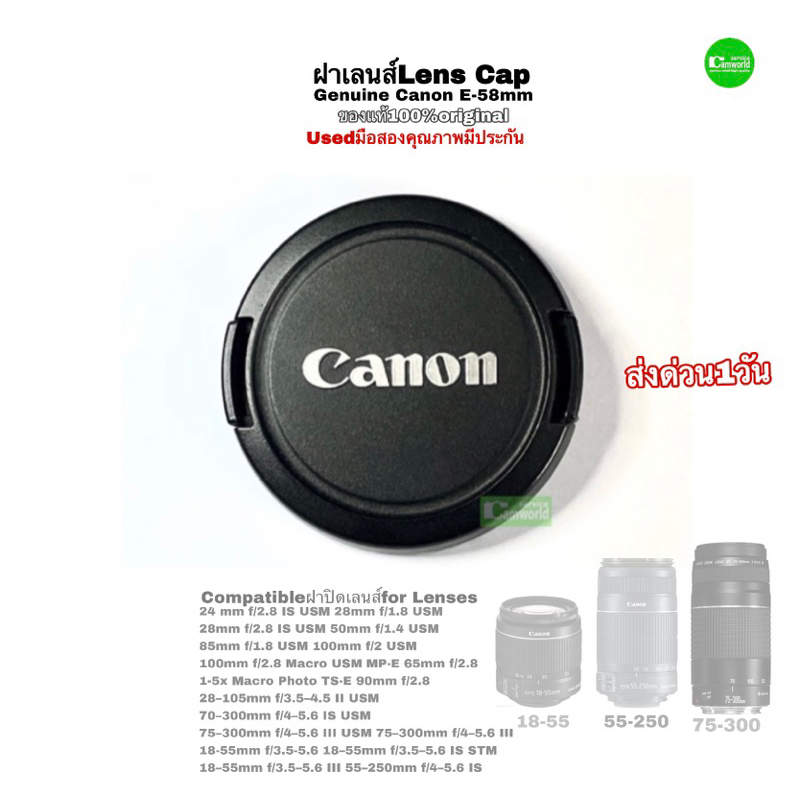 canon-lens-cap-e-58mm-genuine-ฝาปิดเลนส์-ของแท้-100-original-ตรงรุ่น-คุณภาพดีกว่าของก๊อปปี๊-18-55mm-55-250mm-75-300mm