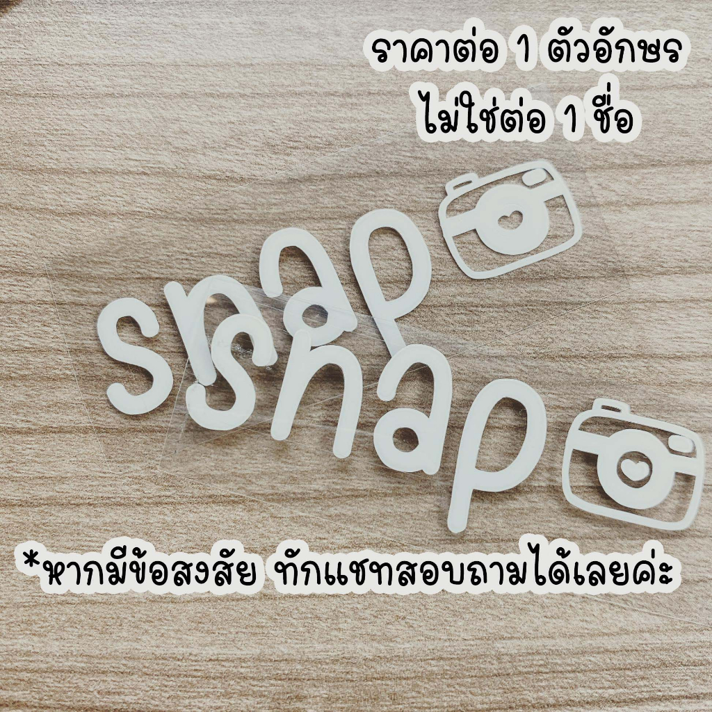 ภาพหน้าปกสินค้า(ราคาต่อ 1 ตัวอักษรไม่ใช่ต่อชื่อ) ป้ายชื่อ ตัวรีด ตัวอักษร ตัวรีดติดผ้า ตัวรีดติดหมวก ตัวรีดติดกระเป๋า ตัวรีดติดรองเท้า