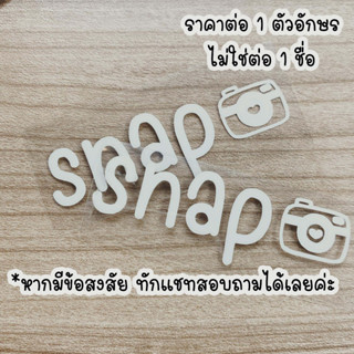 เช็ครีวิวสินค้า(ราคาต่อ 1 ตัวอักษรไม่ใช่ต่อชื่อ) ป้ายชื่อ ตัวรีด ตัวอักษร ตัวรีดติดผ้า ตัวรีดติดหมวก ตัวรีดติดกระเป๋า ตัวรีดติดรองเท้า