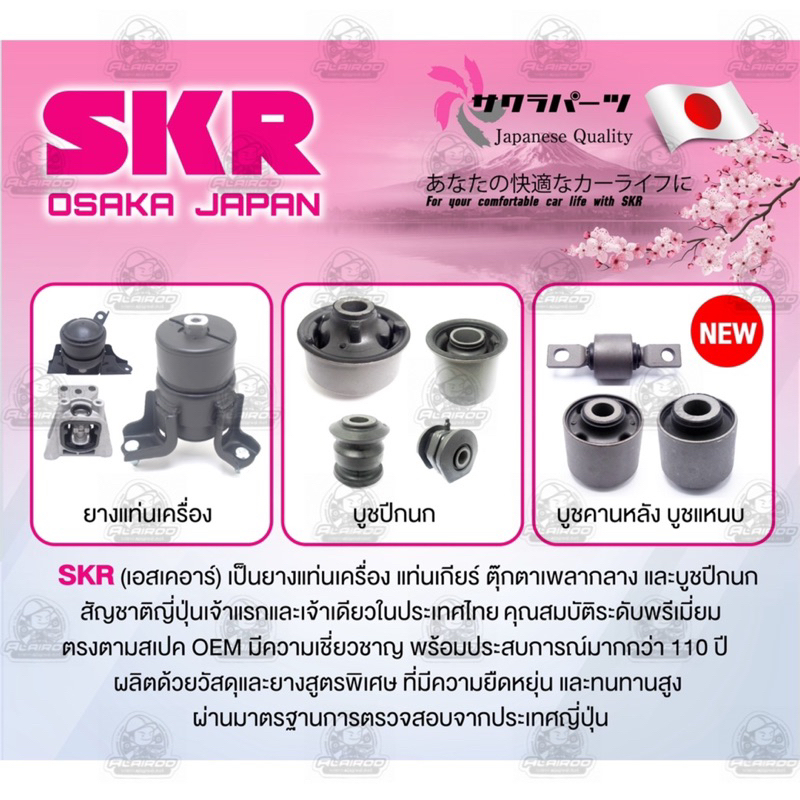 skr-ยางแท่นเครื่อง-ยางแท่นเกียร์-toyota-hilux-tiger-โฉมแรก-mt-2-8d-3l-3-0d-5l-ปี-1998-2001