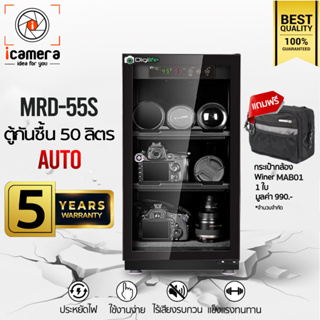 ภาพหน้าปกสินค้าDigilife Dry Cabinet MRD-55S ออโต้ -แถมฟรี กระเป๋ากล้อง Winer MAB01 1ใบ- ตู้กันชื้น 50ลิตร 50L - รับประกัน icamera 5ปี ที่เกี่ยวข้อง