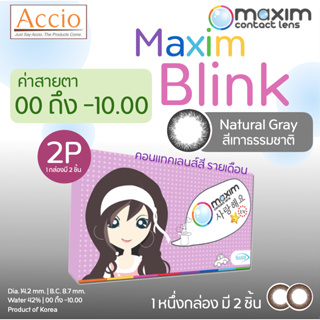 Maxim Blink คอนแทคเลนส์สี รายเดือน แพ็ค 2 ชิ้น(1คู่) สีเทาธรรมชาติ ค่าสายตา 00 ถึง -10.00