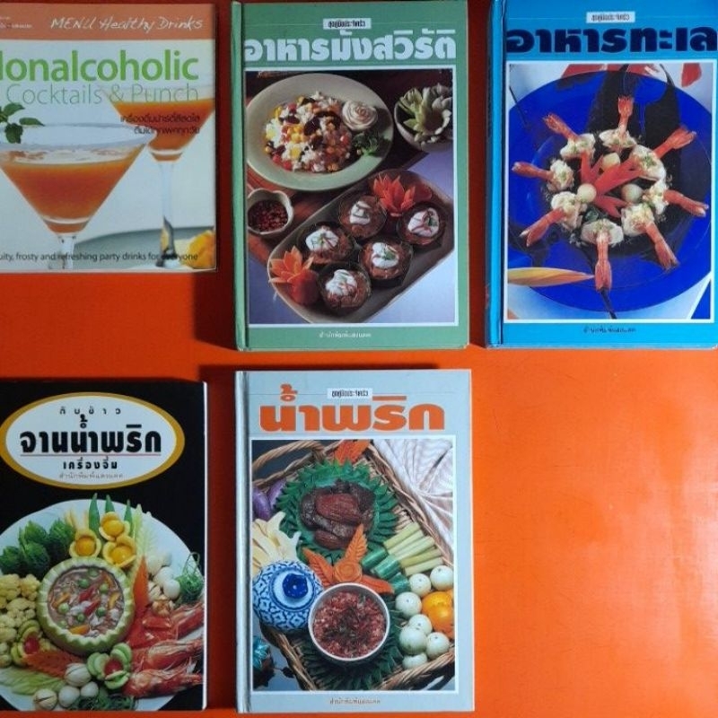 หนังสือสอนทำอาหารเครื่องดื่ม-สำนักพิมพ์แสงแดด