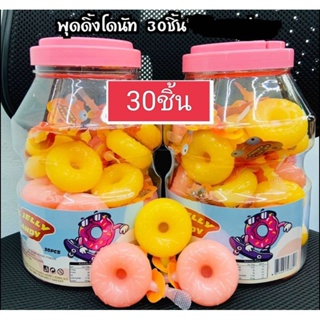 พุดดิ้ง เยลลี่ โดนัท 🍩 คละสี คละรส สินค้ามาใหม่ 1กระปุก มี30ชิ้น