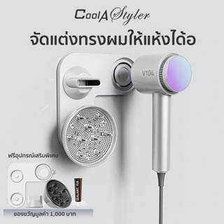 ภาพขนาดย่อของภาพหน้าปกสินค้าCoolastyler High-speed Hair Dryer มอก.ไดร์เป่าผม ความเร็วสูง เครื่องเป่าผม 1800W เป่าแห้งเพียง 2นาที ดูแลเส้นผมด้วย100ล้านไอออนลบ อุณหภูมิคงที่ เครื่องเป่าผม 59dB Low Noise ชั้นวางไดร์เป่าผม&2หัวเป่ามูลค่า1,000บาทเป็นของขวัญ รับประกัน2ปี จากร้าน coolastylerbeauty บน Shopee