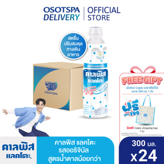 ภาพหน้าปกสินค้าCalpis คาลพิส แลคโตะ รสออริจินัล สูตรน้ำตาลน้อยกว่า 300 มล. (ยกลัง 24 ขวด) / Calpis Original Less Sugar 300 ml. x24 ที่เกี่ยวข้อง