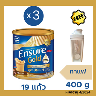 ภาพขนาดย่อของภาพหน้าปกสินค้าEnsure Gold เอนชัวร์โกลด์ 400 g 3 กระป๋อง แถมแก้วเชค Ensure gold วนิลา กาแฟ ธัญพืช สตอเบอร์รี่ ชอคโกแลต จากร้าน actyth บน Shopee ภาพที่ 7